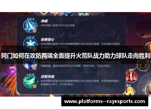 阿门如何在攻防两端全面提升火箭队战力助力球队走向胜利